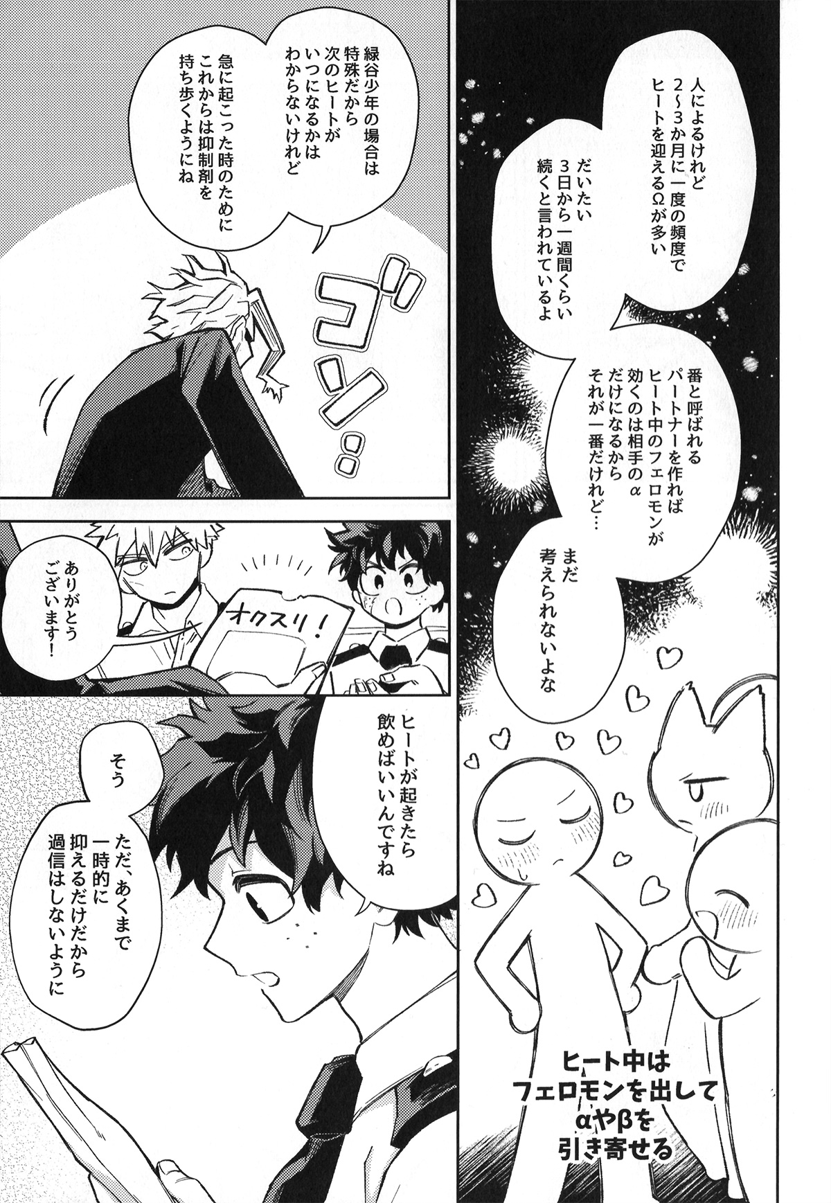 Hatsukoi no Kami Gokochi  - The bite of first love page 12 full