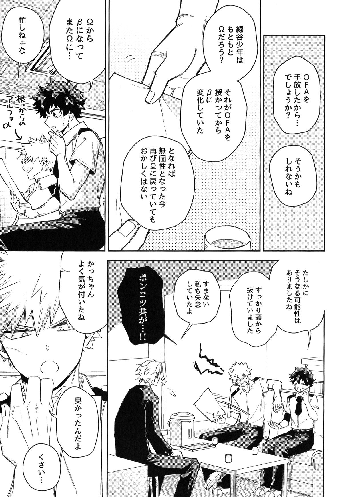 Hatsukoi no Kami Gokochi  - The bite of first love page 8 full