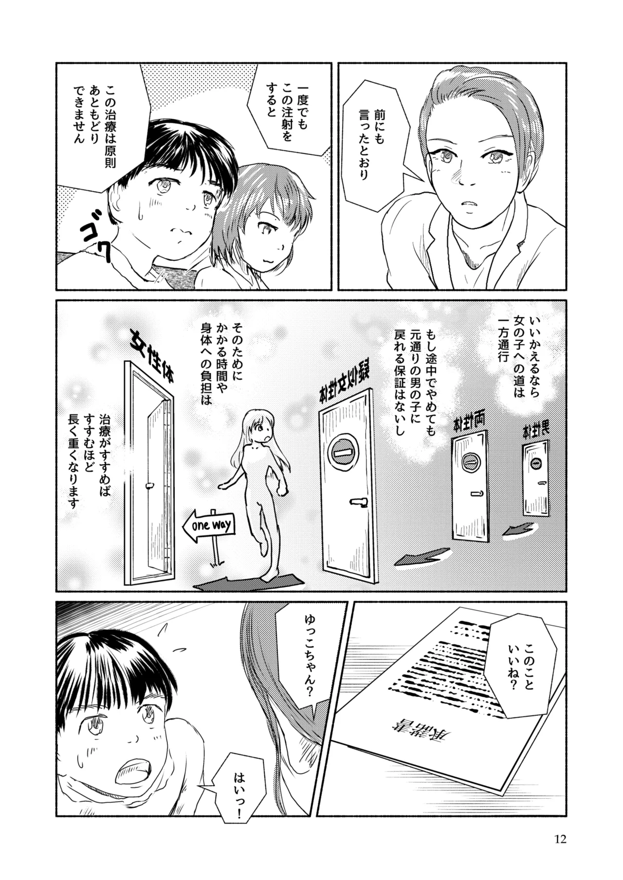 Metamorphose 21 vol.2 page 12 full