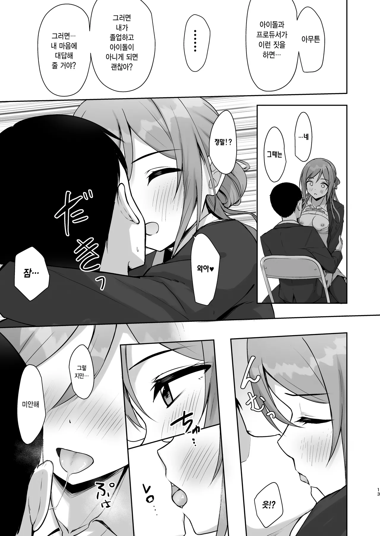 Mistake Onee-chan - Mistake my sister. | 미스테이크 누나 page 12 full
