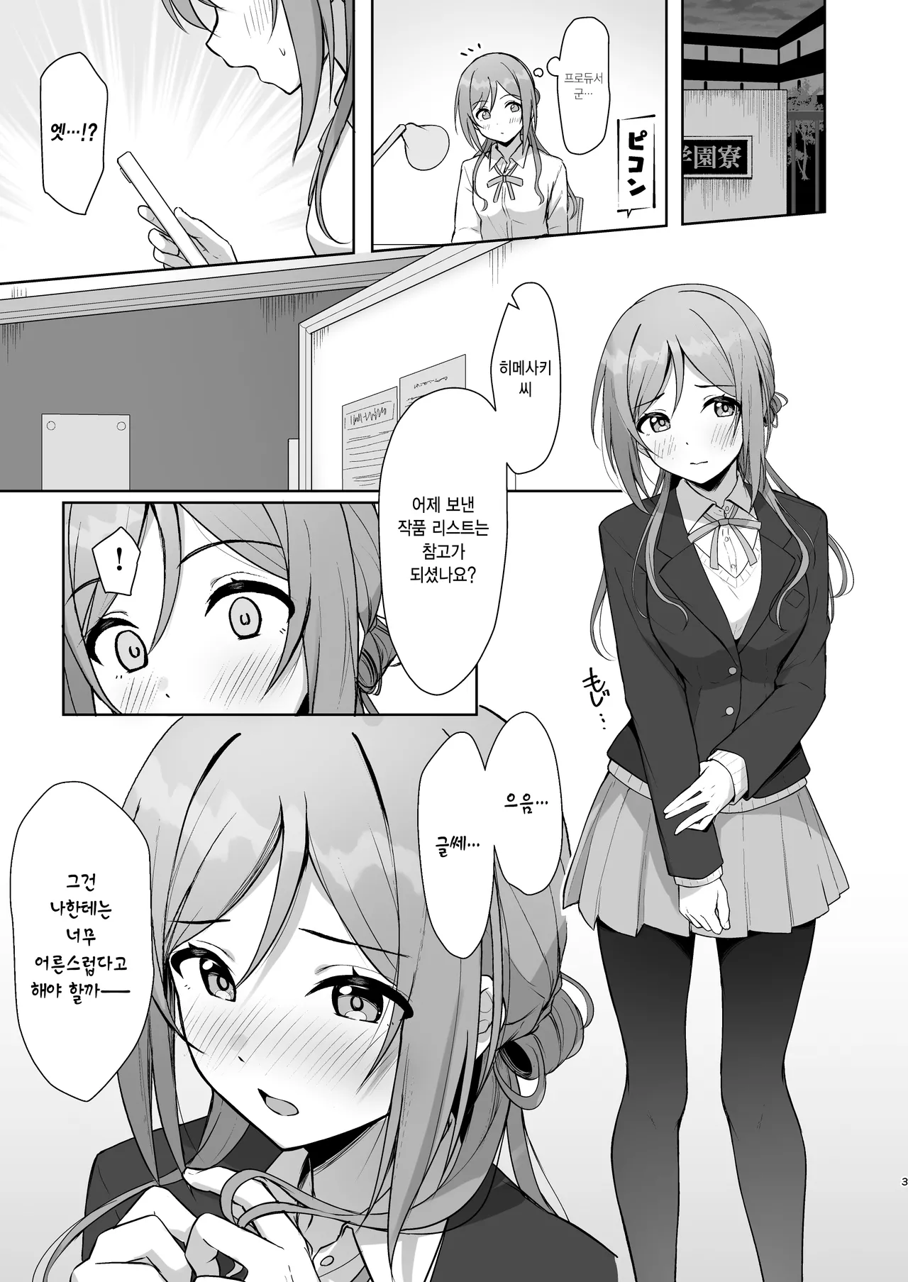 Mistake Onee-chan - Mistake my sister. | 미스테이크 누나 page 2 full