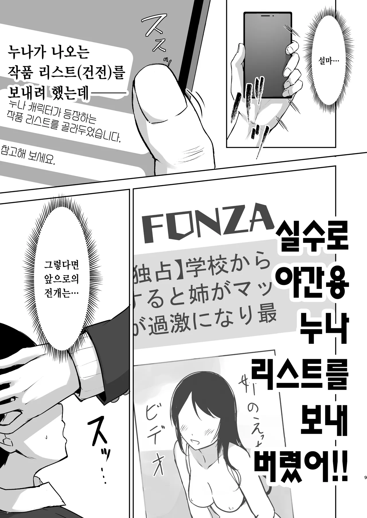 Mistake Onee-chan - Mistake my sister. | 미스테이크 누나 page 8 full