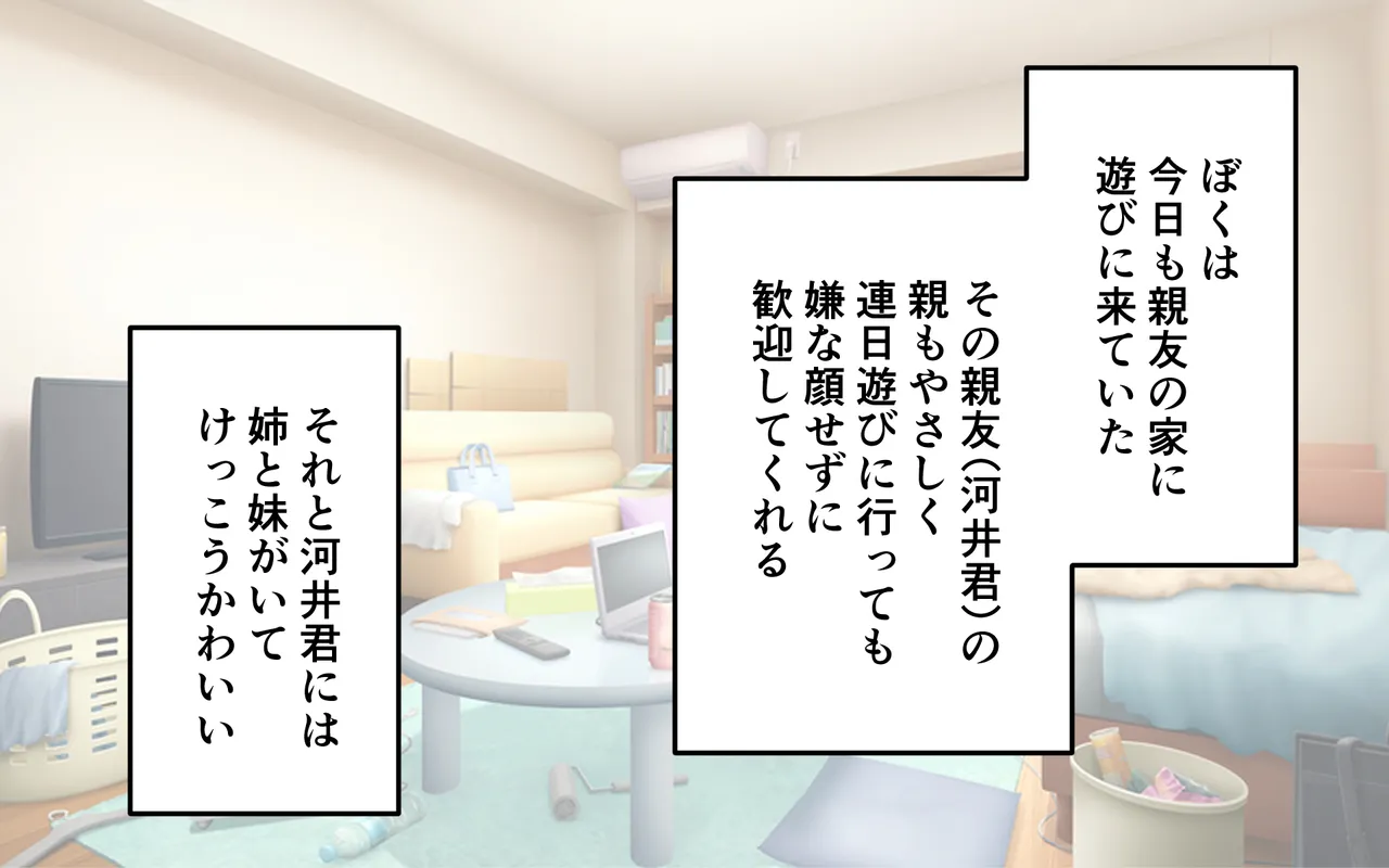 Tomodachi no Shimai to Issho ni Ofuro page 3 full