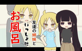 [Popeo (Marurou)] Tomodachi no Shimai to Issho ni Ofuro cover