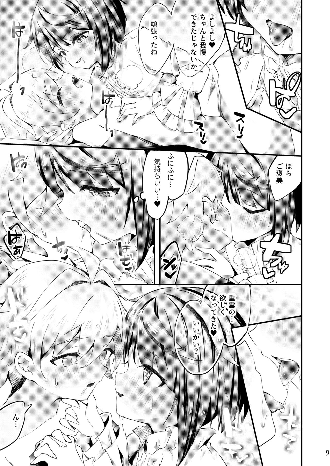 Toaru seiai no arikata page 10 full