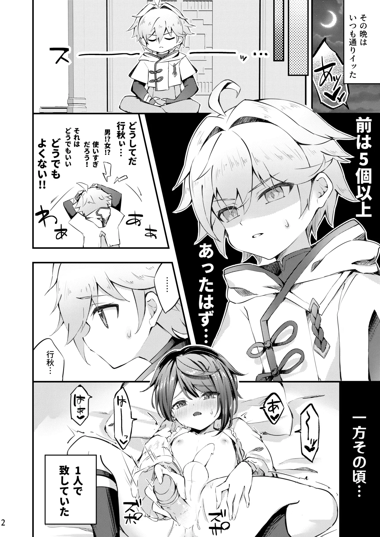 Toaru seiai no arikata page 3 full