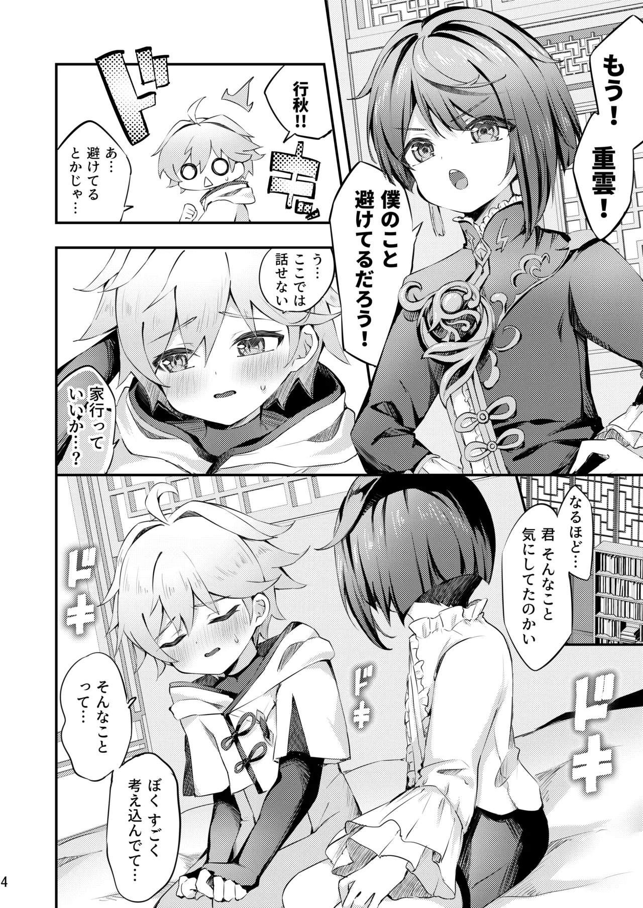Toaru seiai no arikata page 5 full