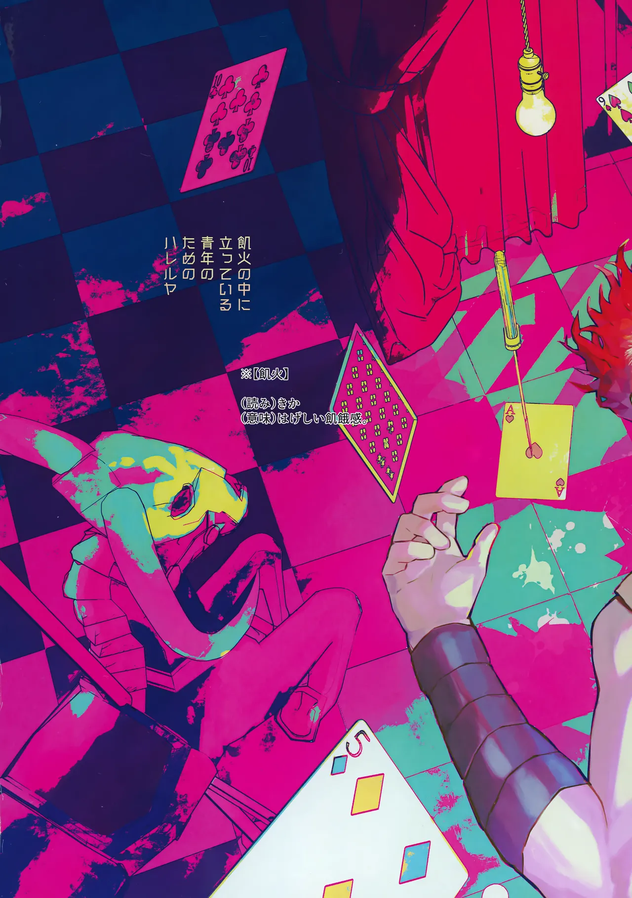 Kika no Naka ni Tatteiru Seinen no Tame no Hallelujah page 11 full