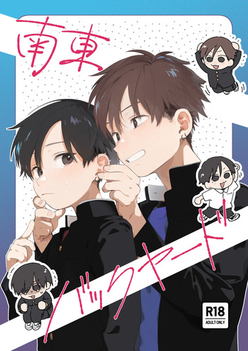 [Nibunn no Ichi! (50%OFF)] Southeast Backyard [Digital] cover