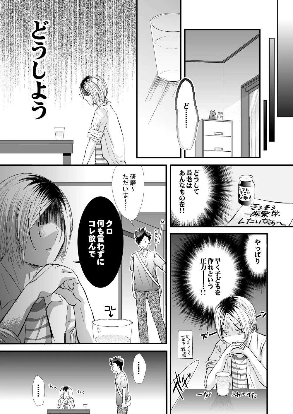 Kuroneko to Mikeneko no Shinkon Seikatsuroku page 10 full