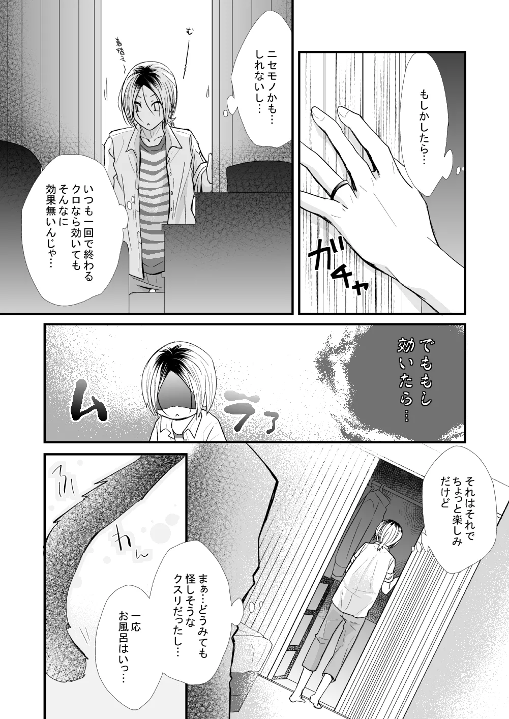 Kuroneko to Mikeneko no Shinkon Seikatsuroku page 12 full