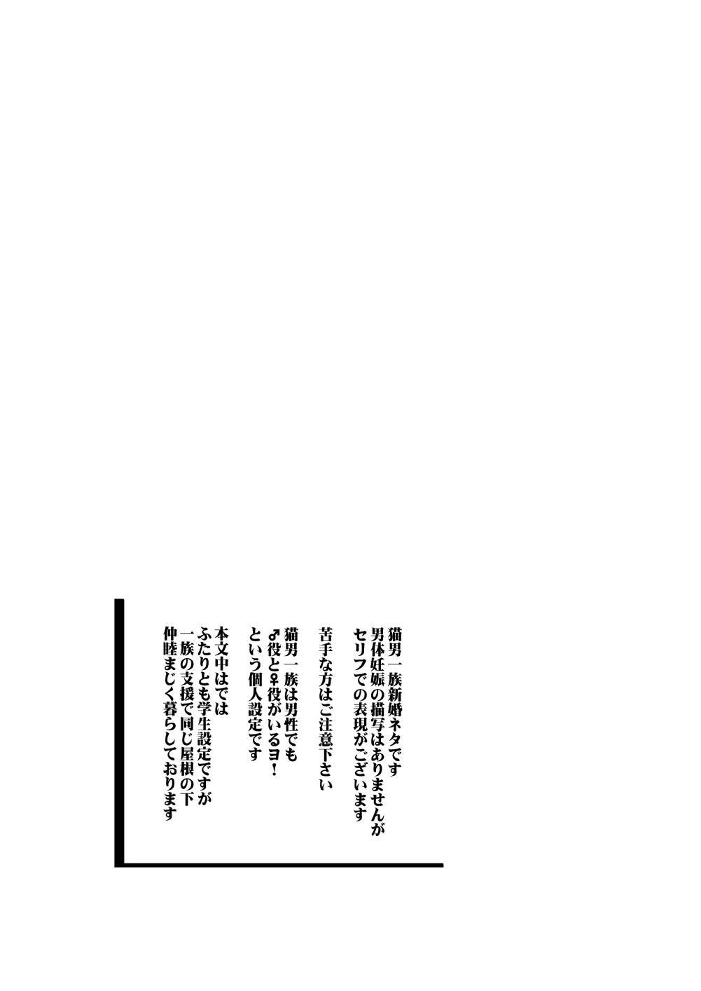 Kuroneko to Mikeneko no Shinkon Seikatsuroku page 2 full
