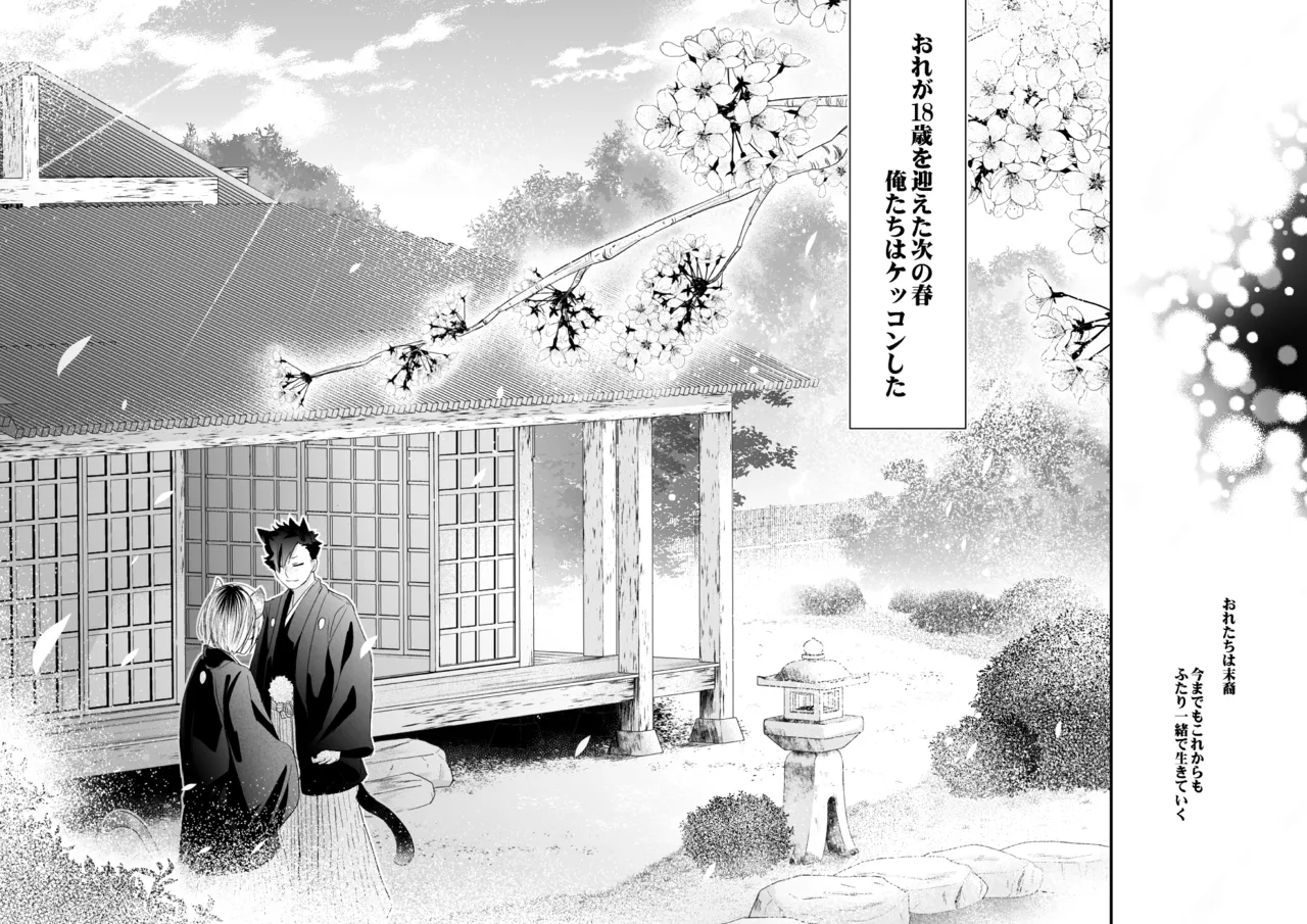 Kuroneko to Mikeneko no Shinkon Seikatsuroku page 4 full