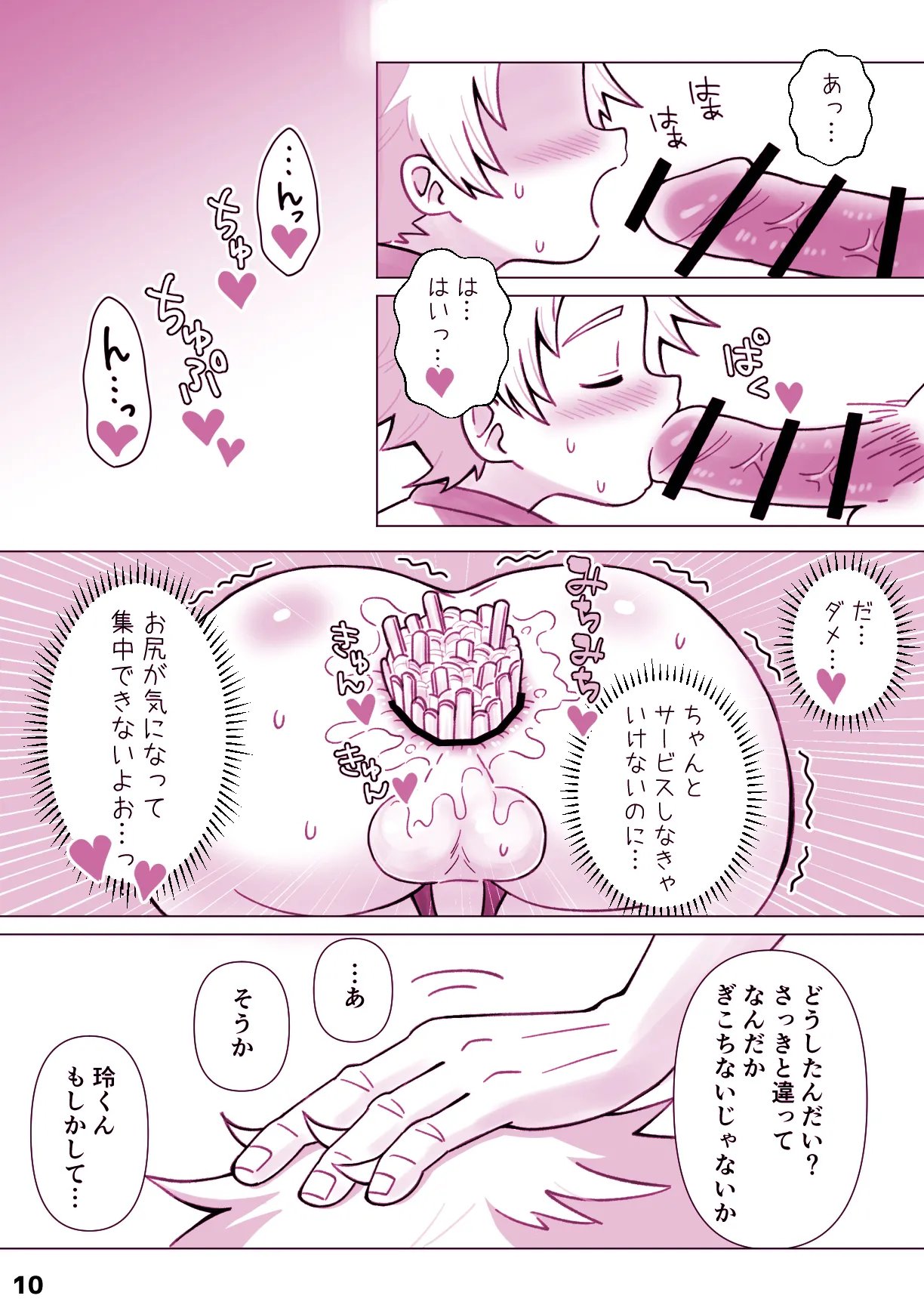 Uriage appu dai sakusen! page 11 full