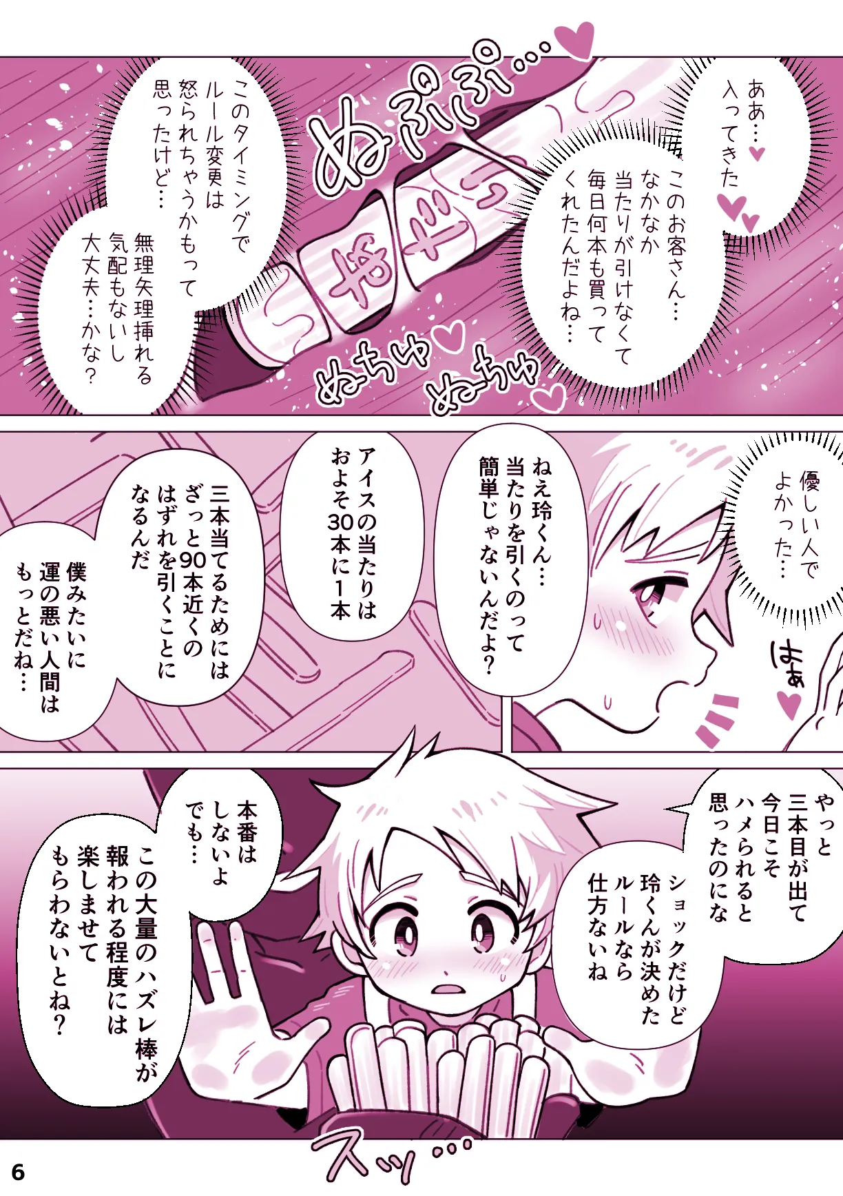 Uriage appu dai sakusen! page 7 full