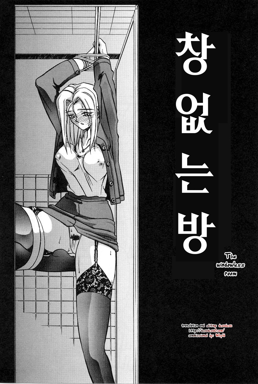 Mado no Nai Heya | The windowless room | 창없는 방 page 2 full