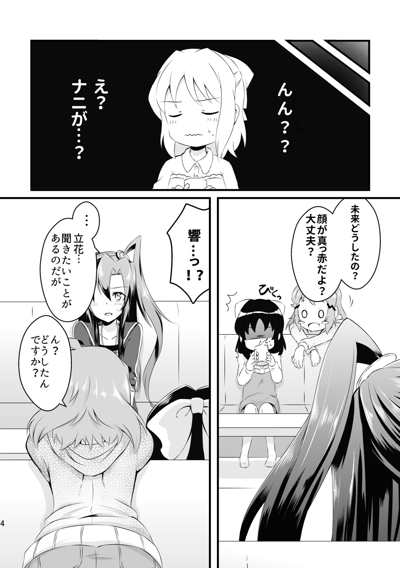 DT Sakimori ni XXX page 5 full