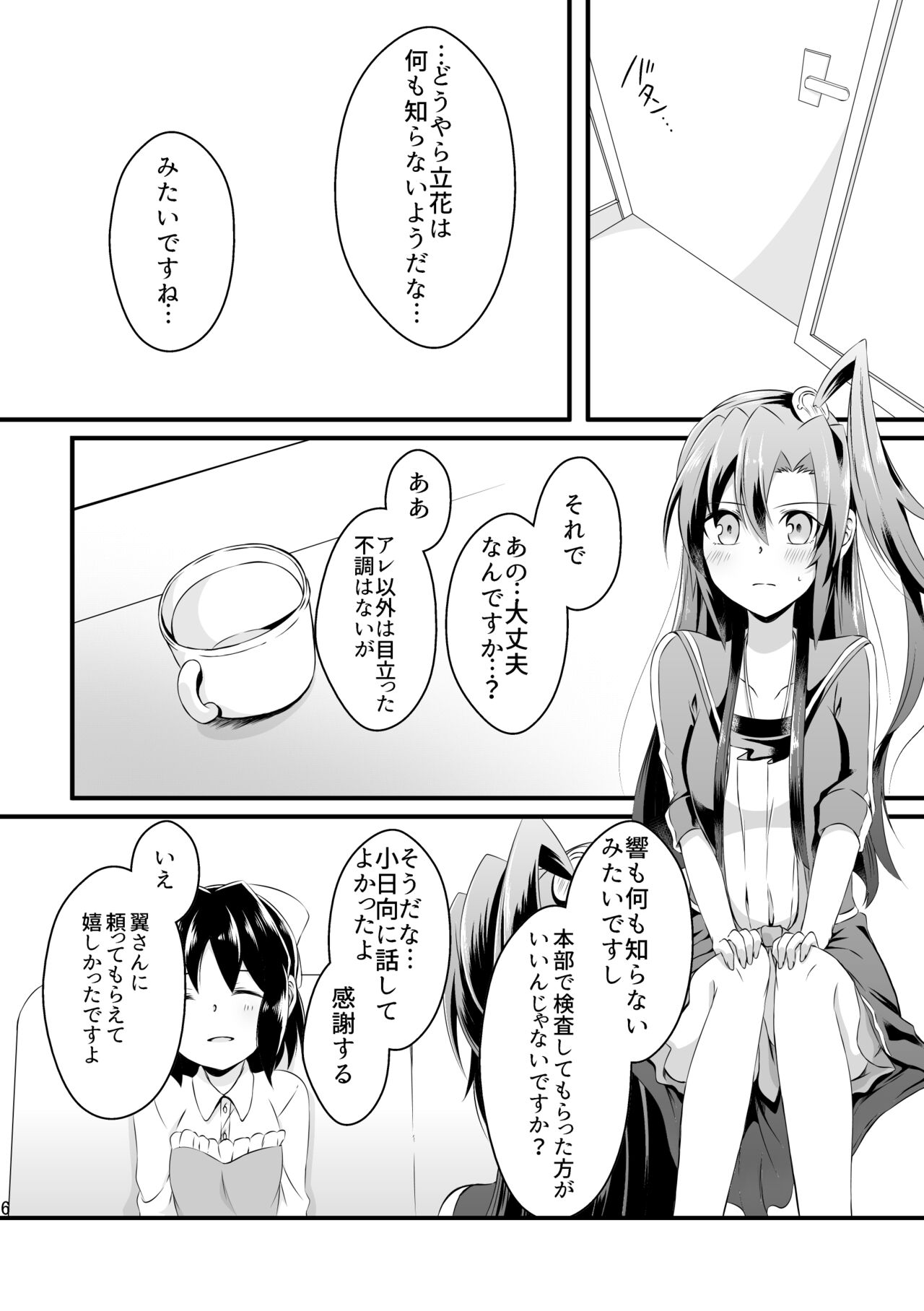 DT Sakimori ni XXX page 7 full