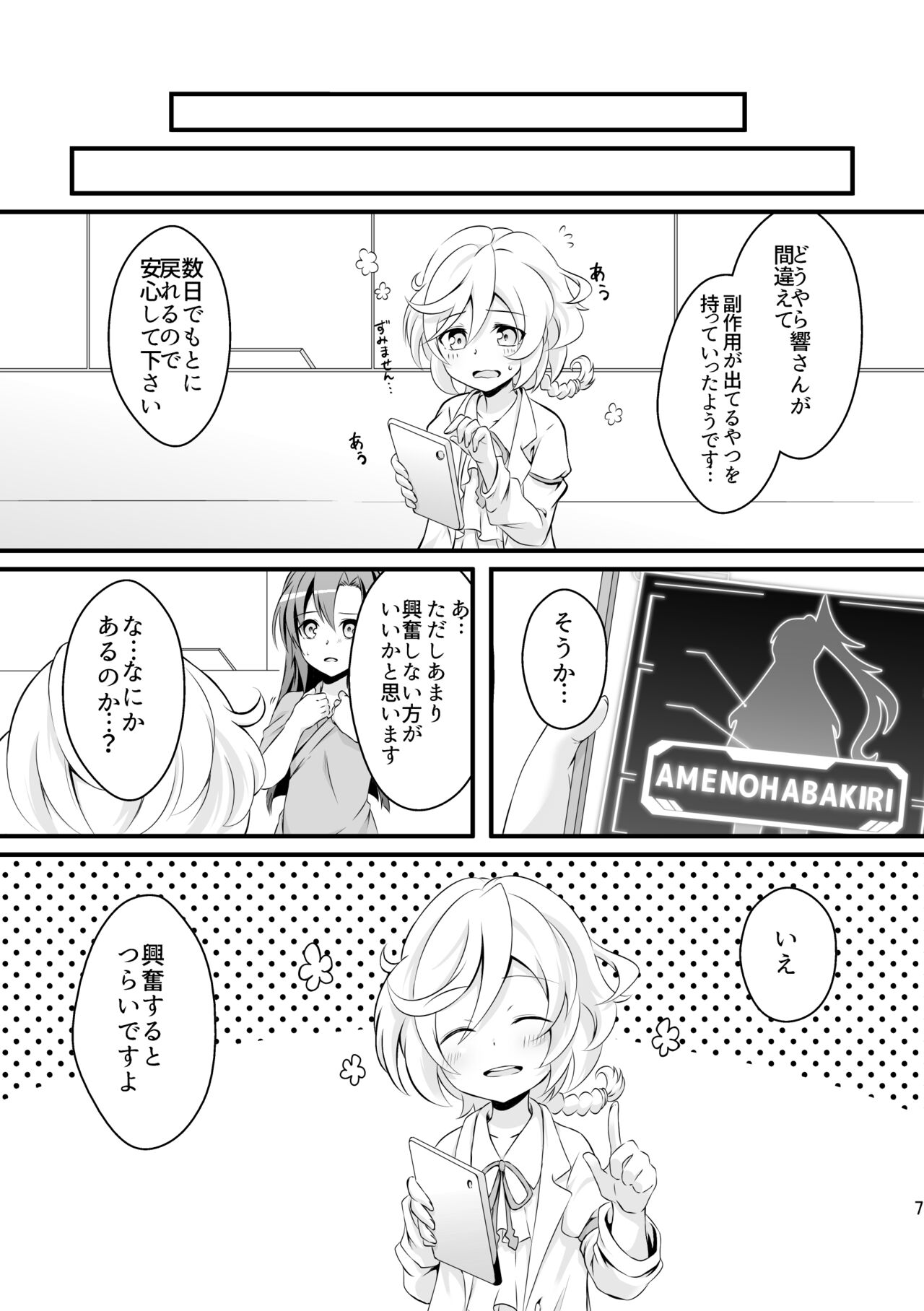 DT Sakimori ni XXX page 8 full