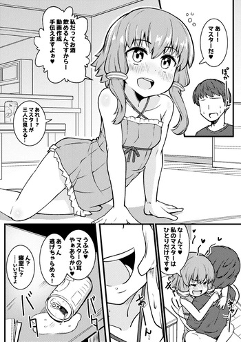 [Tsyatu] Horoyoi Yukari-san to Ecchi suru Yatsu (VOICEROID) cover