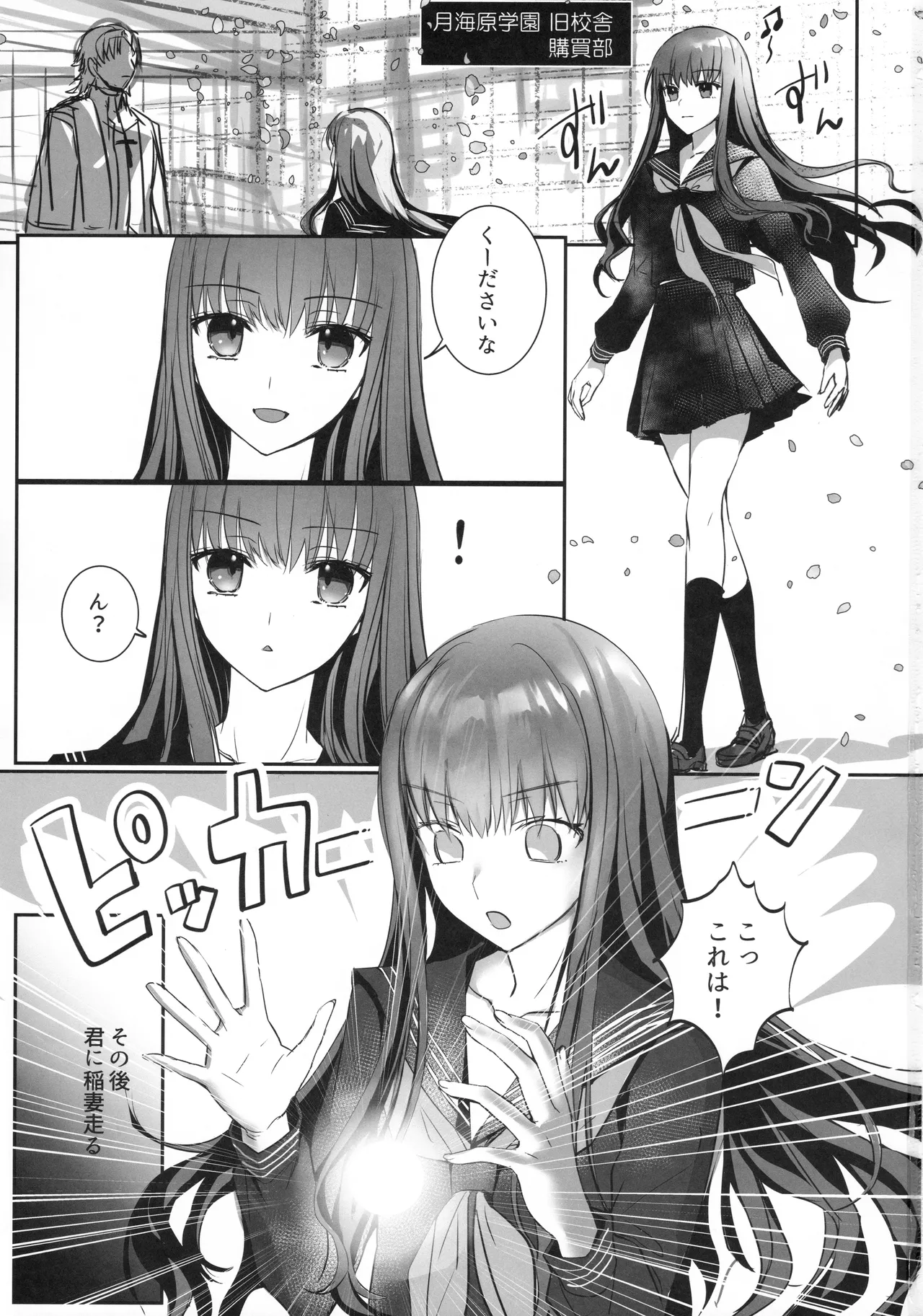 Shiro no wa Mujihina Tsuki no Joo page 2 full