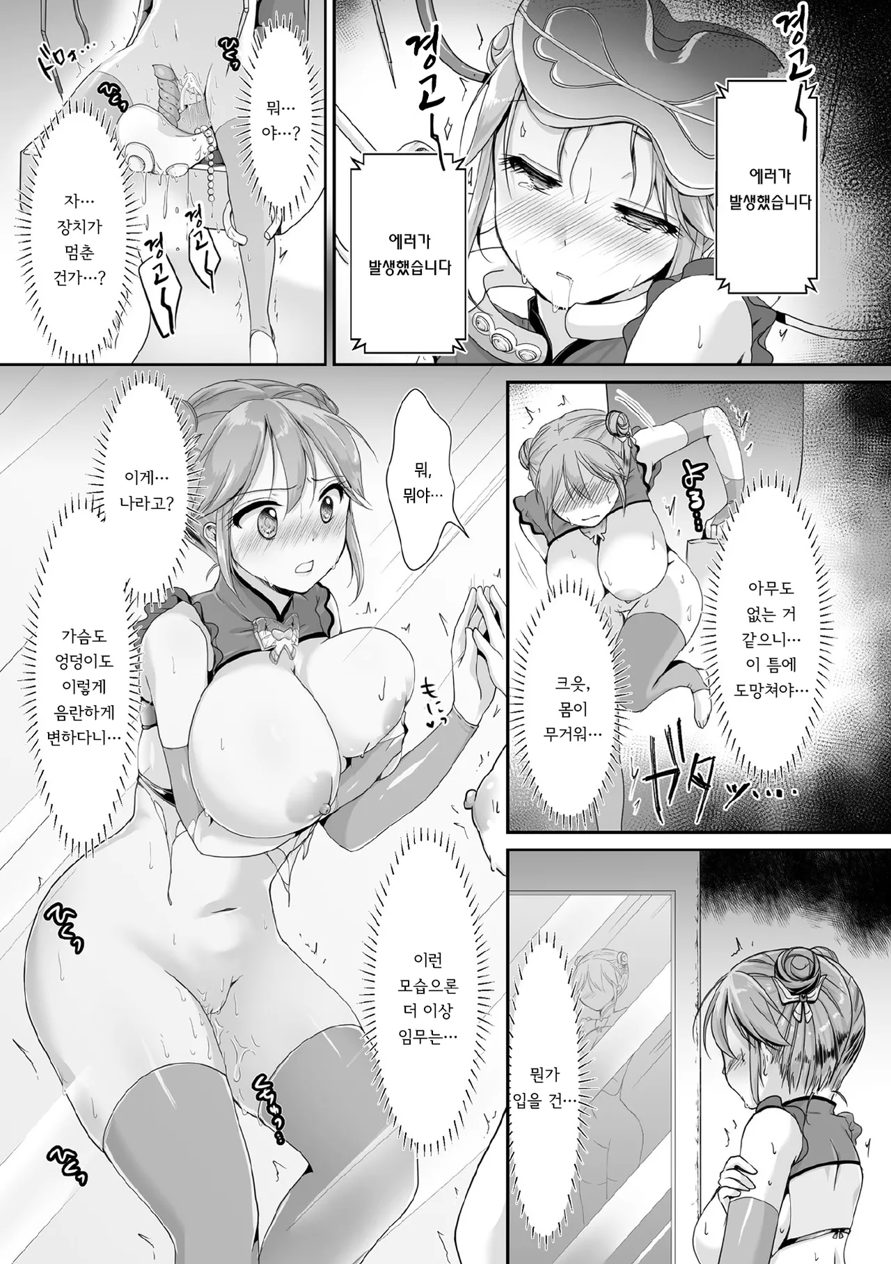 Psycho Girl Rurika ~Ochiru Chou~ page 11 full