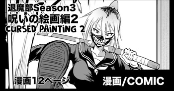 [Fan no Hitori] Taimabu S3 Noroi no Kaiga Hen 2 [English] [biribiri] cover