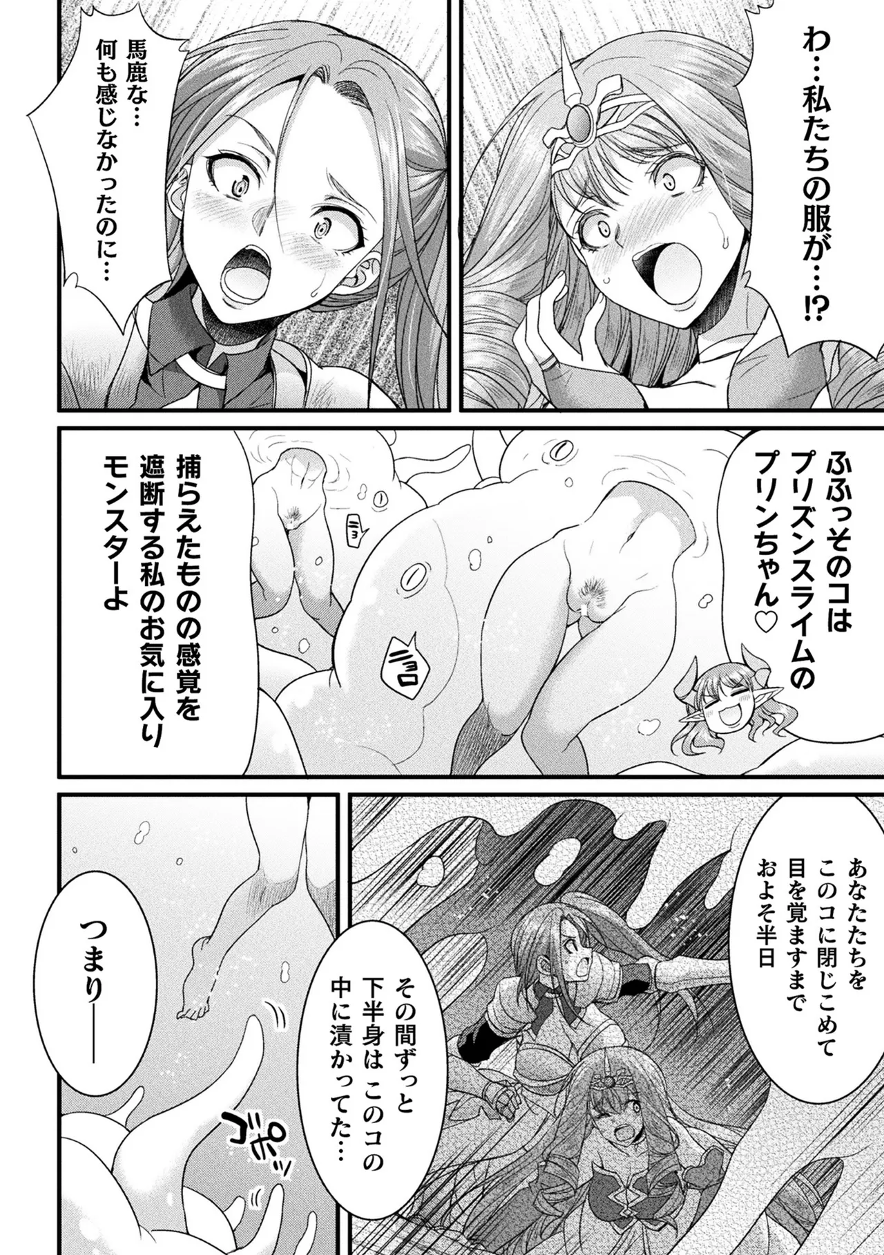 2D Comic Magazine Maibotsu Hameochi Zecchou Heroine Ingoku nite Kahanshin o Hoshoku Sareru Otome-tachi Vol. 2 page 10 full