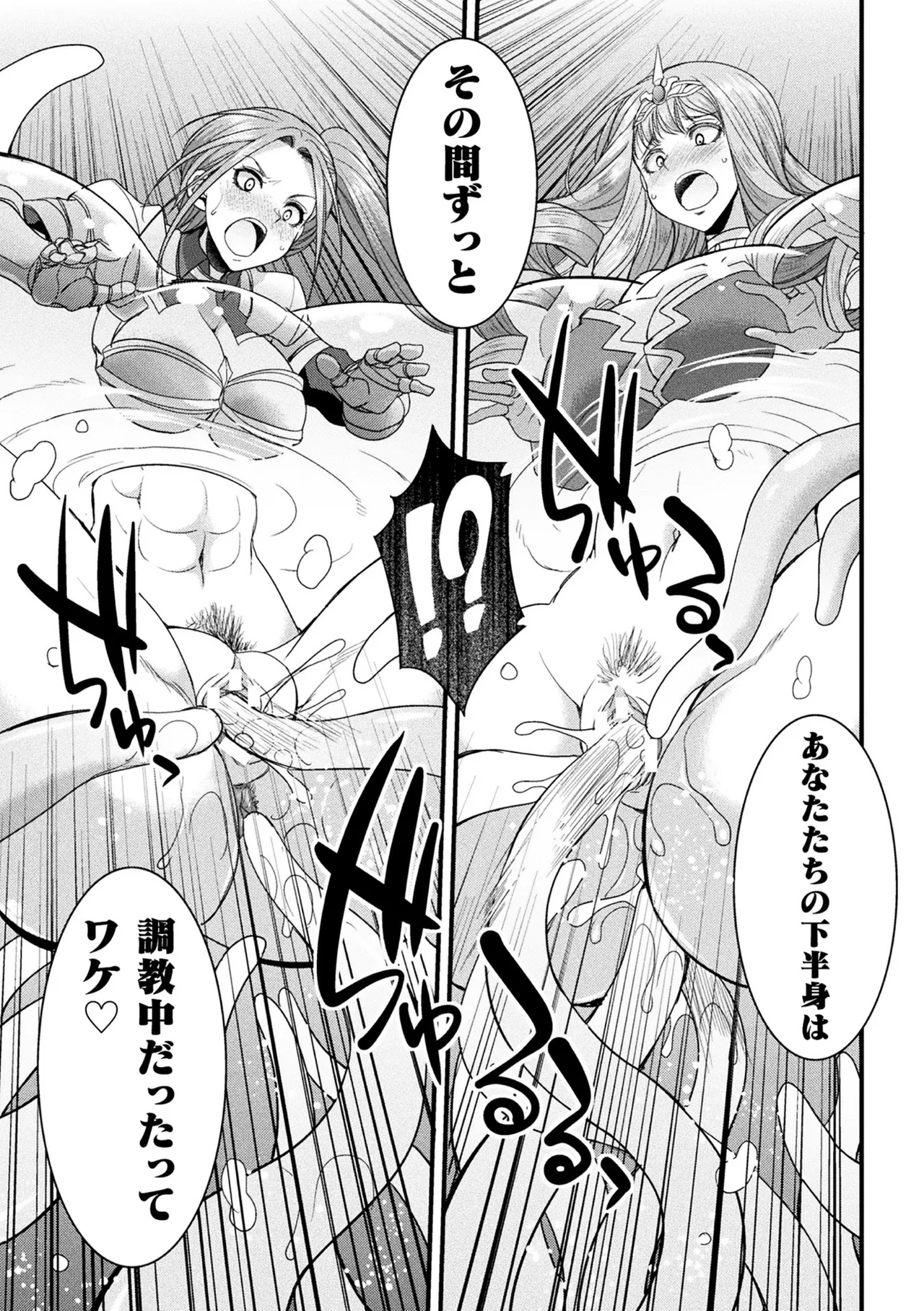 2D Comic Magazine Maibotsu Hameochi Zecchou Heroine Ingoku nite Kahanshin o Hoshoku Sareru Otome-tachi Vol. 2 page 11 full