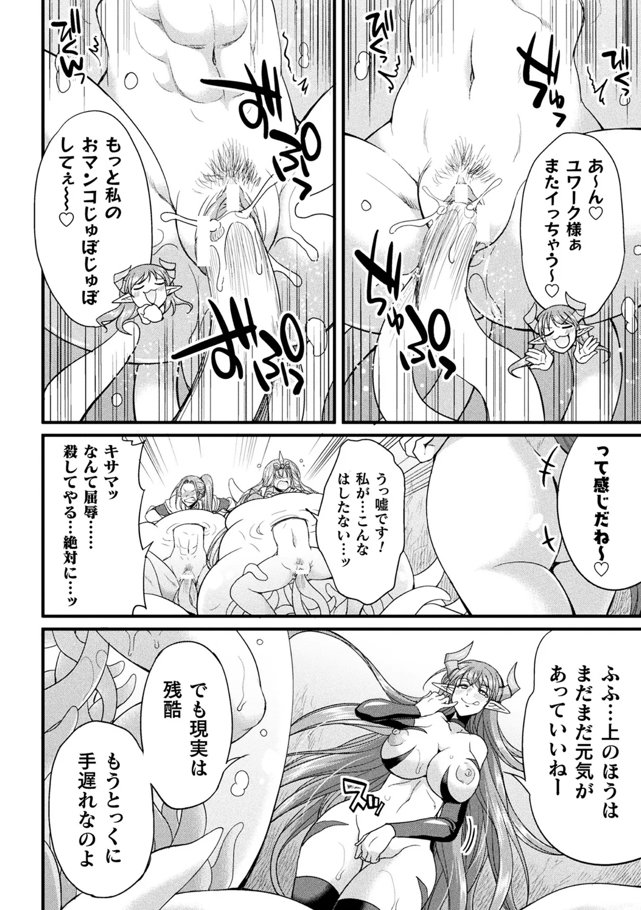 2D Comic Magazine Maibotsu Hameochi Zecchou Heroine Ingoku nite Kahanshin o Hoshoku Sareru Otome-tachi Vol. 2 page 12 full