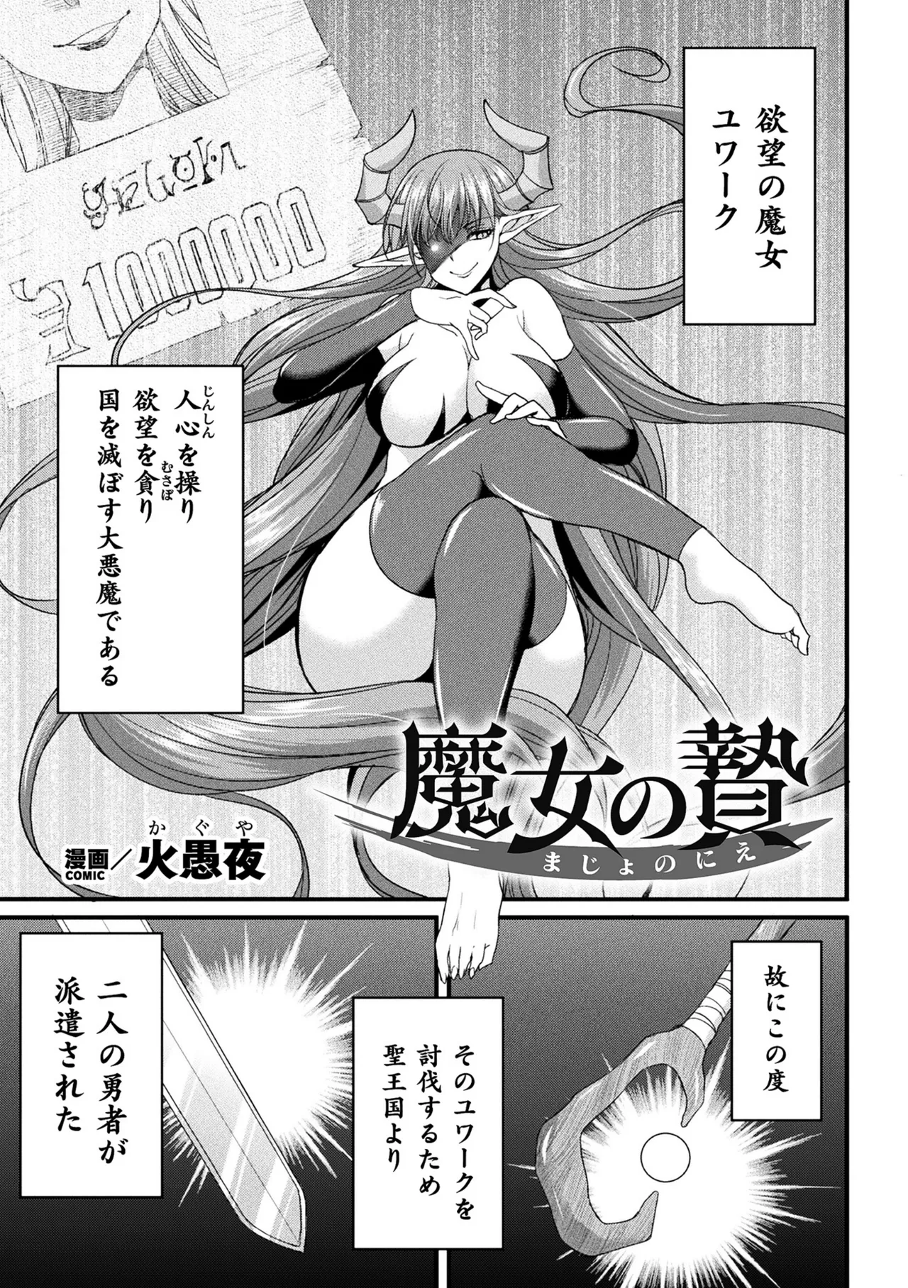 2D Comic Magazine Maibotsu Hameochi Zecchou Heroine Ingoku nite Kahanshin o Hoshoku Sareru Otome-tachi Vol. 2 page 3 full