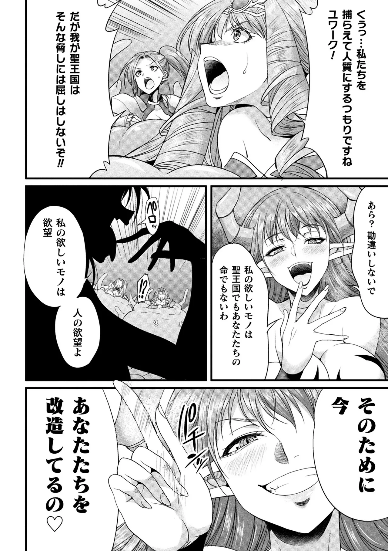 2D Comic Magazine Maibotsu Hameochi Zecchou Heroine Ingoku nite Kahanshin o Hoshoku Sareru Otome-tachi Vol. 2 page 8 full