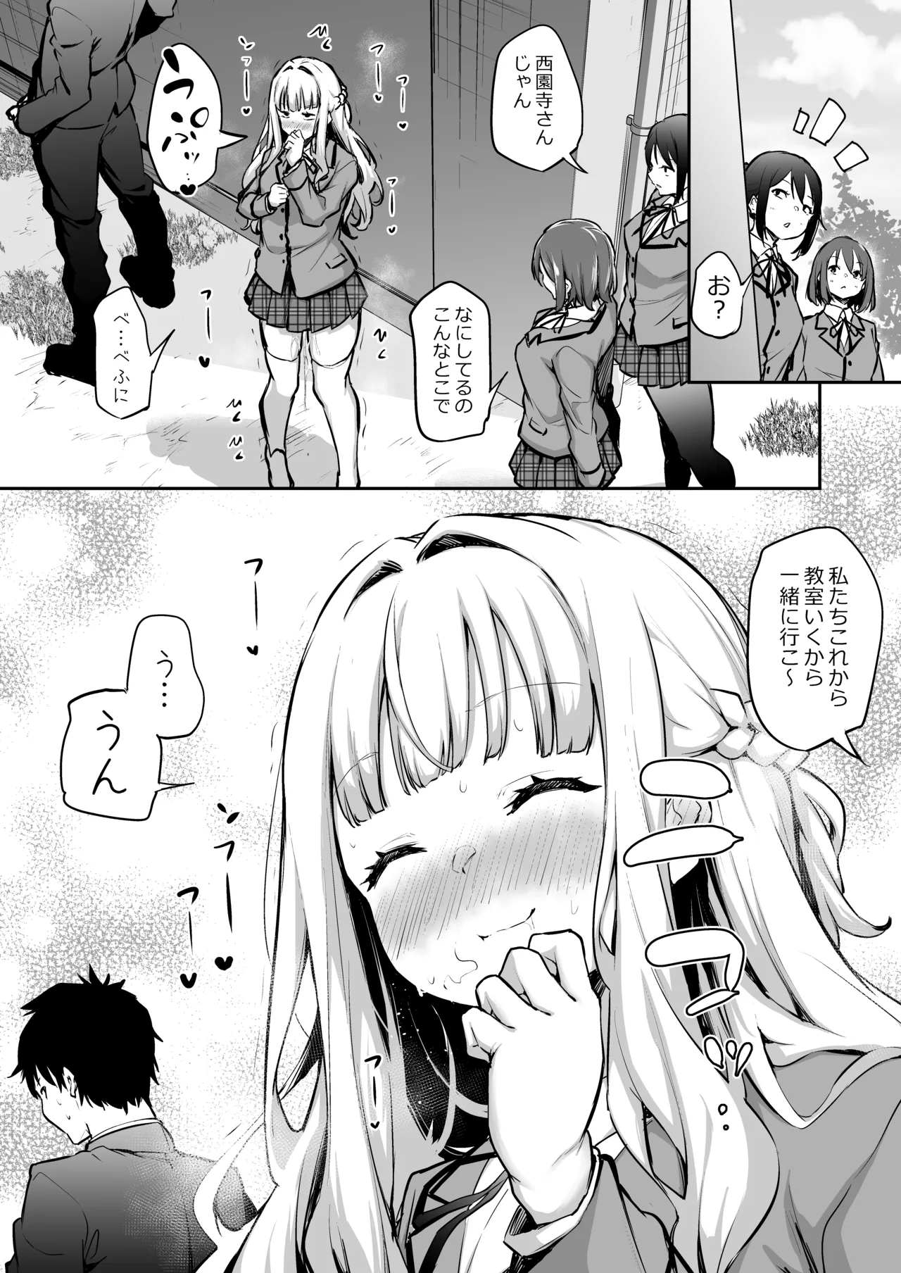 Ore no Kanojo ga Bukiyou Sugiru page 11 full