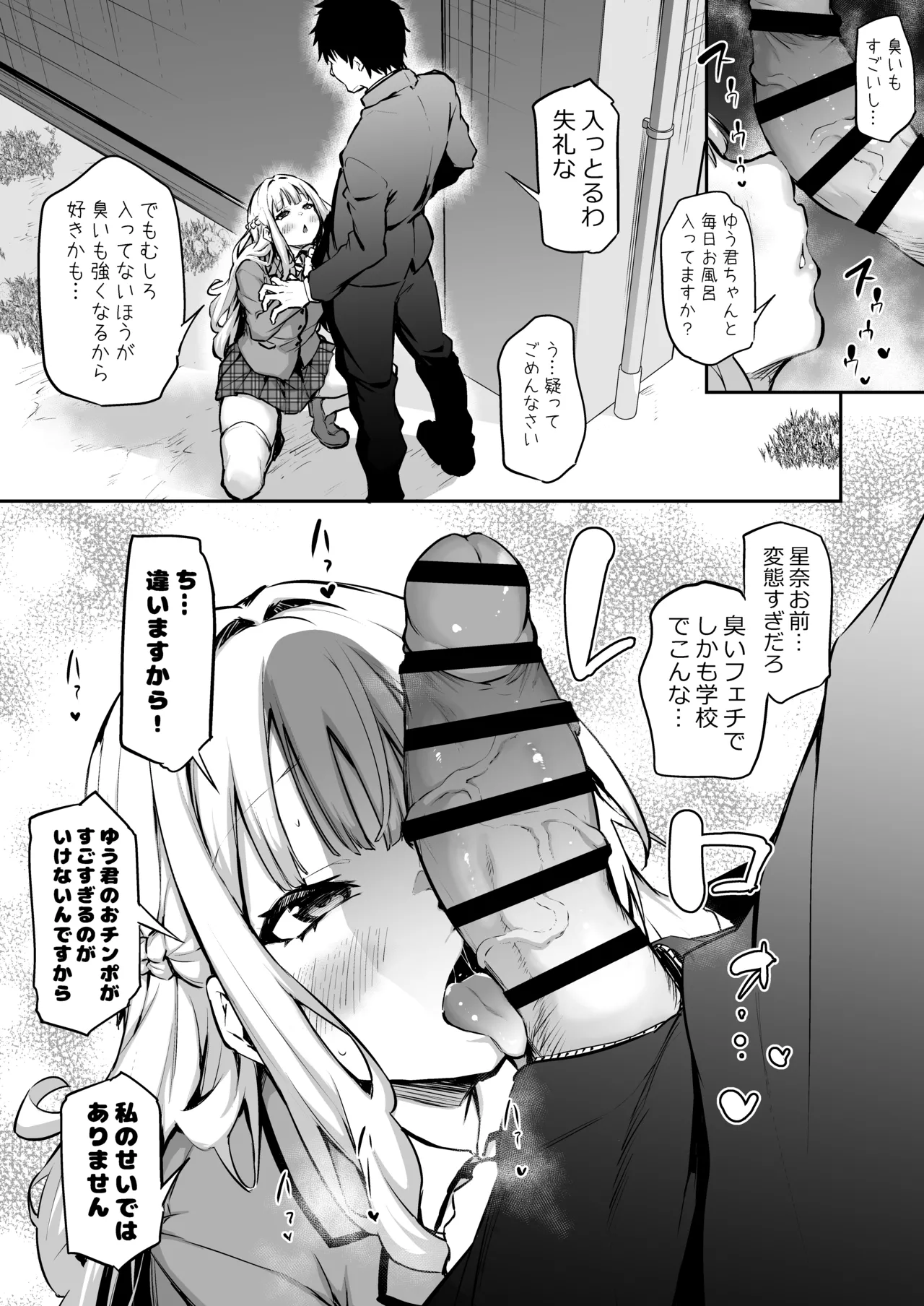 Ore no Kanojo ga Bukiyou Sugiru page 5 full