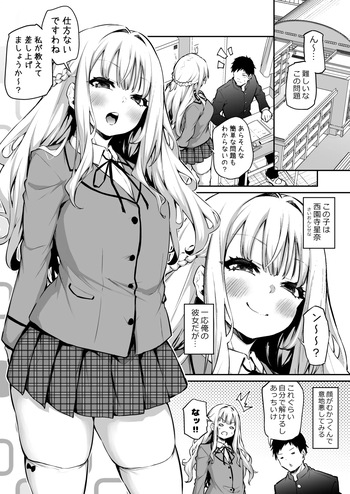 [Airandou] Ore no Kanojo ga Bukiyou Sugiru cover