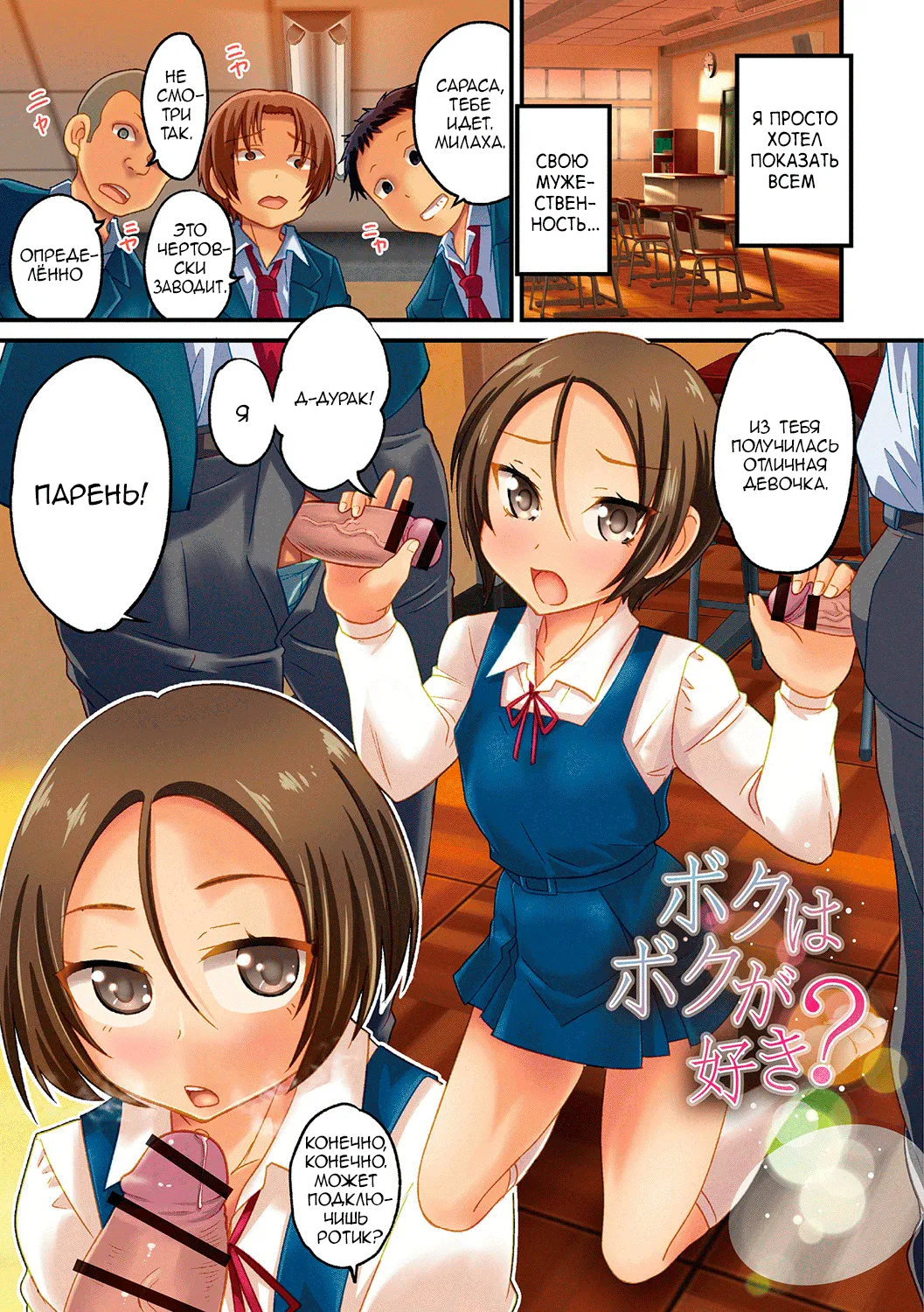 Boku wa Boku ga Suki? page 6 full