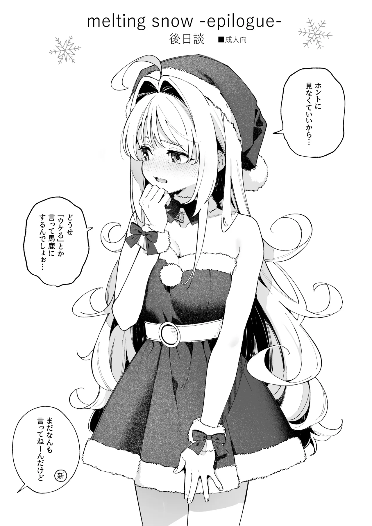 melting snow-epilogue- Gojitsudan page 1 full