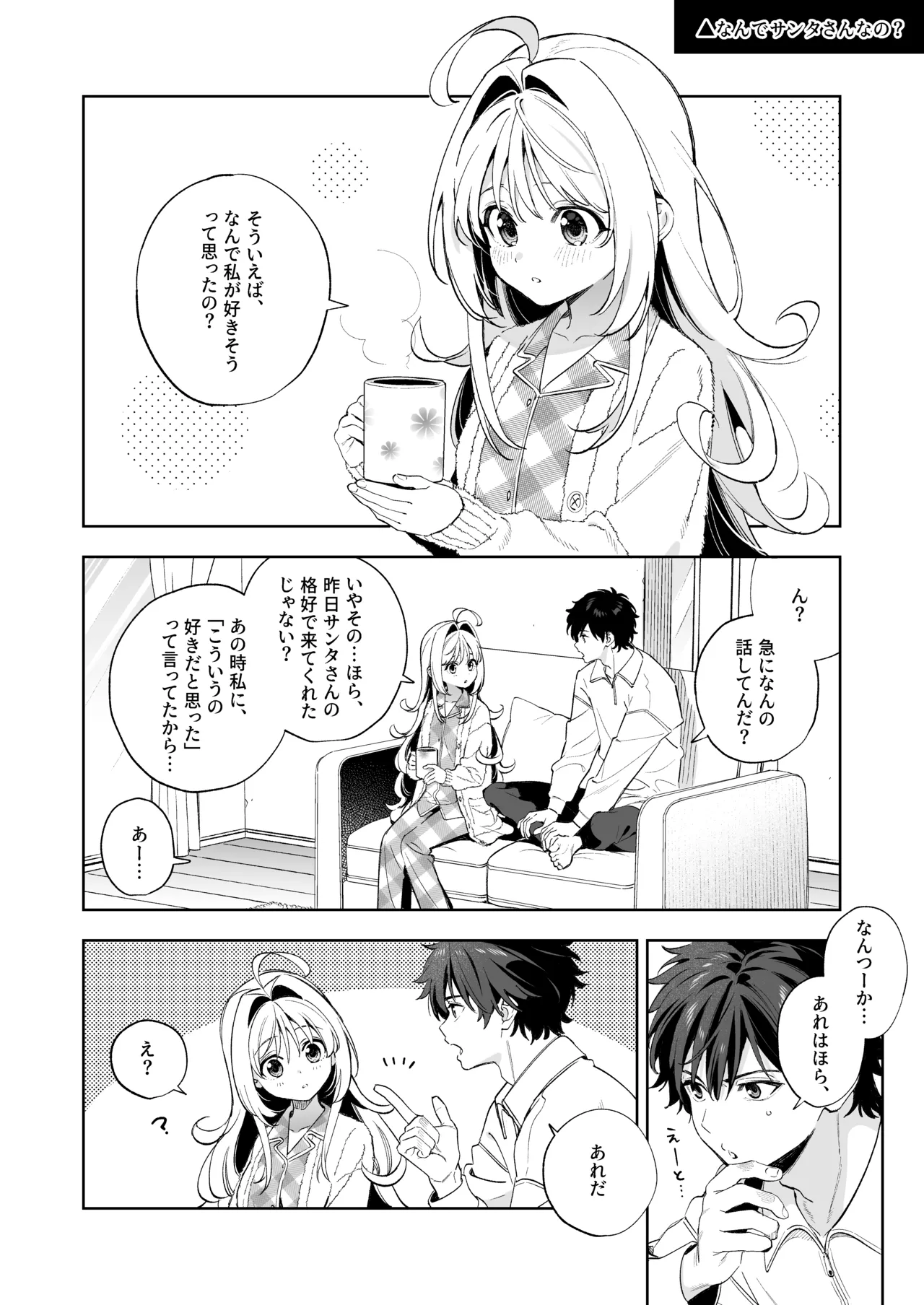 melting snow-epilogue- Gojitsudan page 2 full