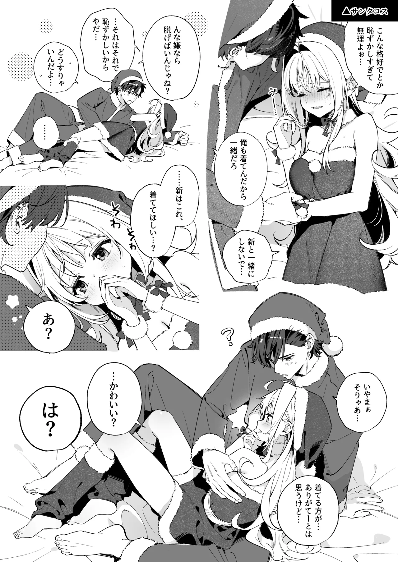 melting snow-epilogue- Gojitsudan page 6 full