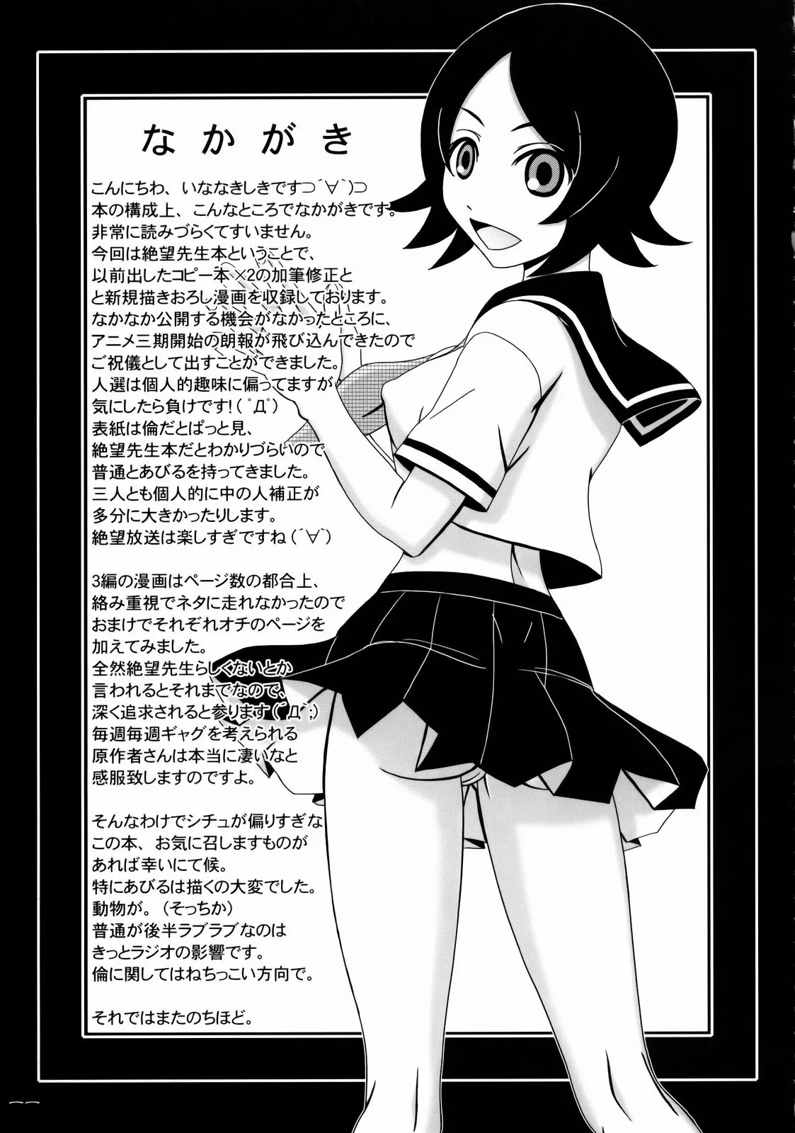 Aa Subarashiki Kana Waga Jinsei | Aaah, I have such a wonderful life page 9 full