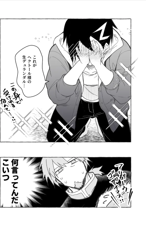 Futarikiri Vacances page 11 full