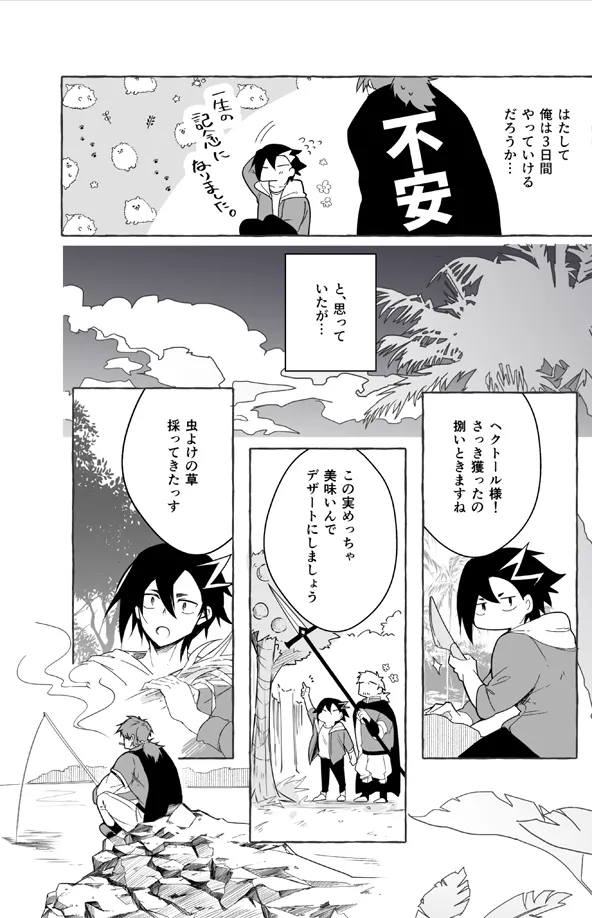 Futarikiri Vacances page 12 full