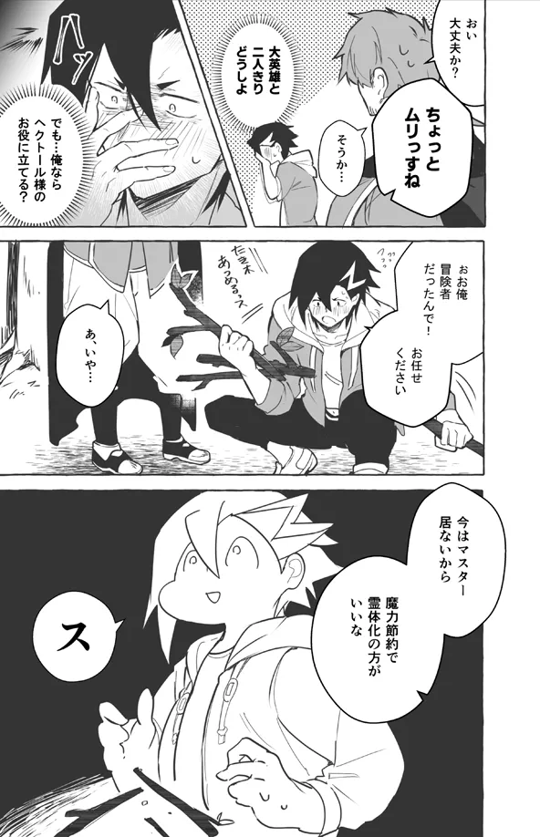 Futarikiri Vacances page 3 full