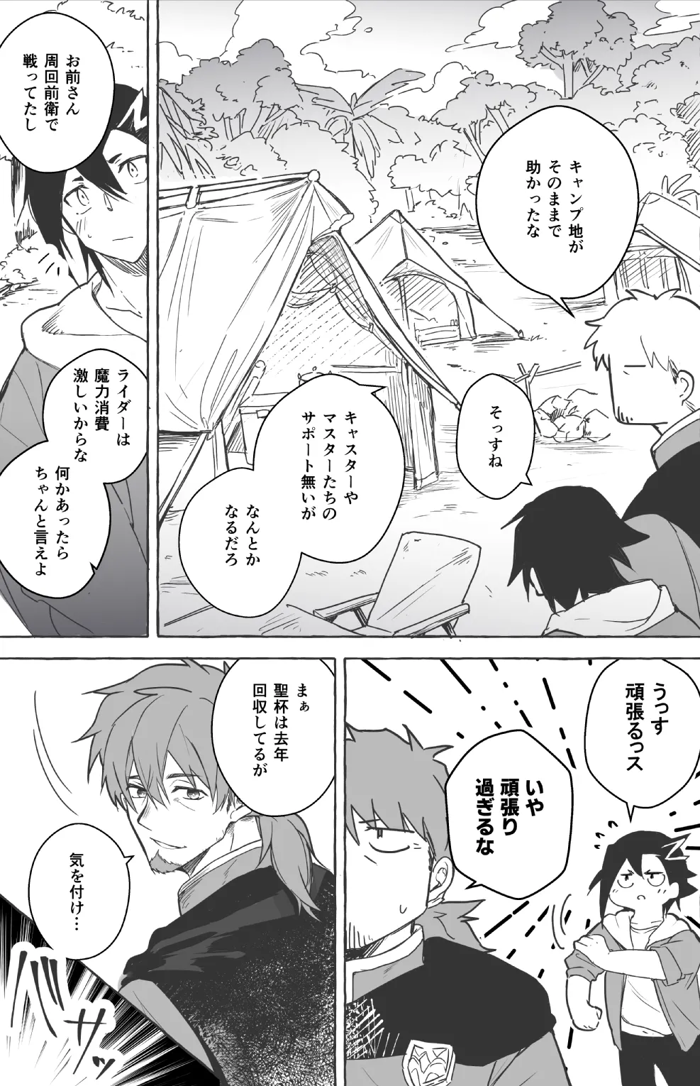 Futarikiri Vacances page 6 full