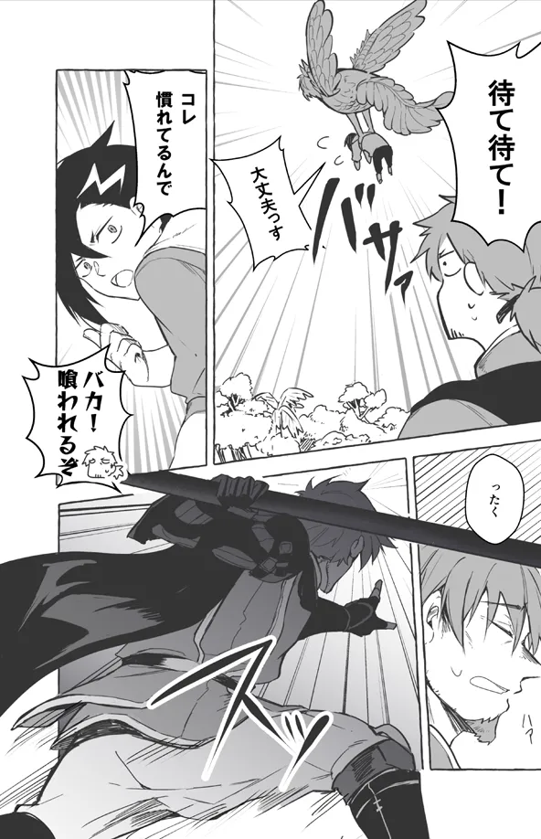 Futarikiri Vacances page 8 full