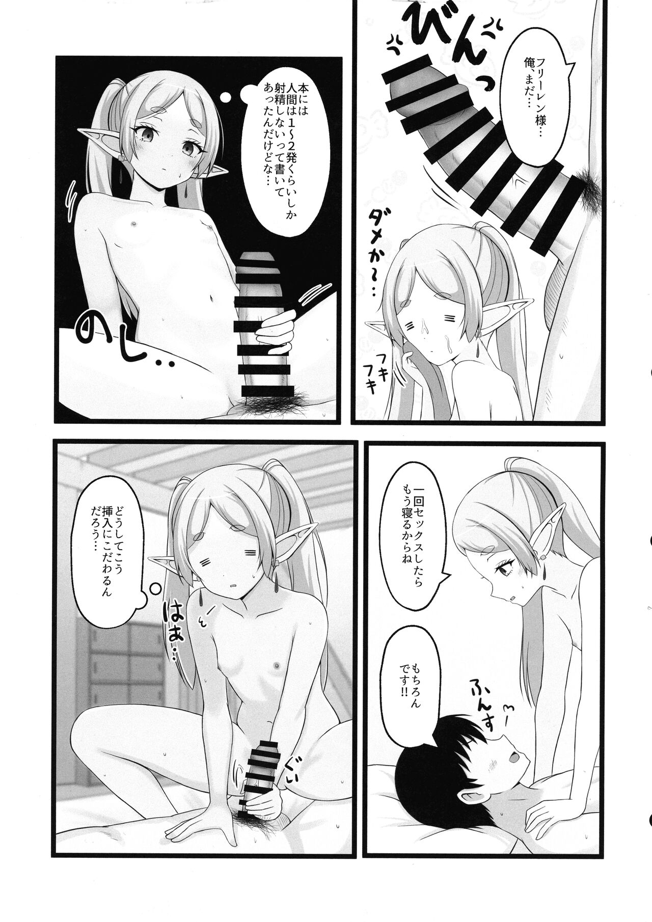 Onegaishimasu, Frieren-sama 2 page 11 full