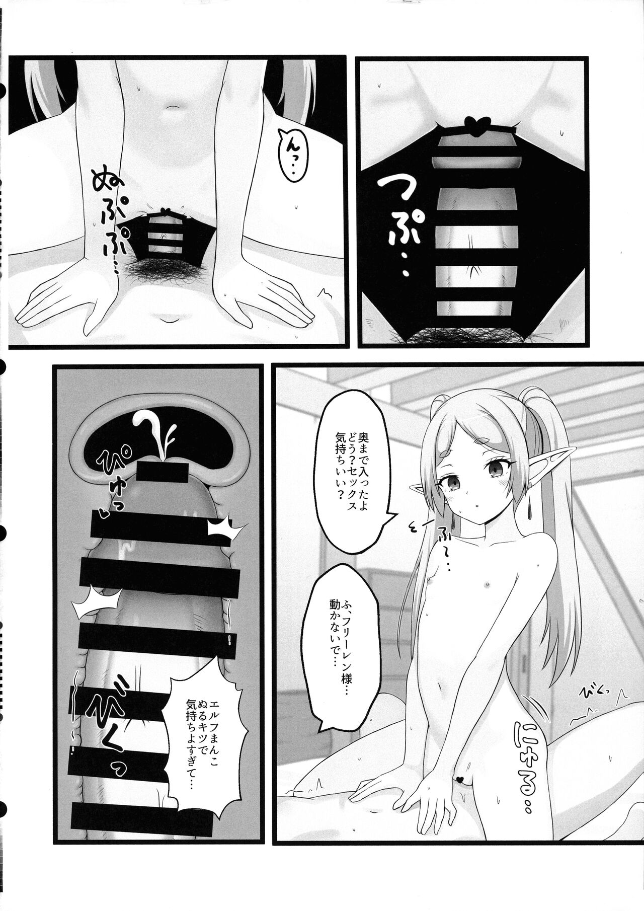 Onegaishimasu, Frieren-sama 2 page 12 full