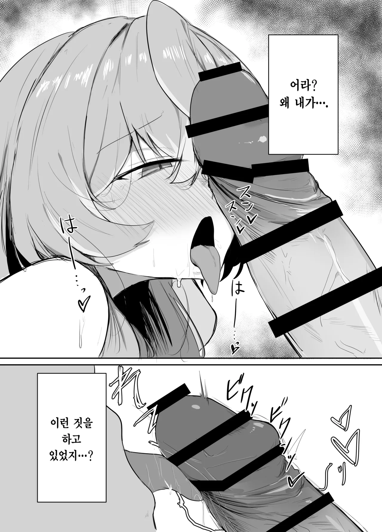 Amau Ako wa Hamaranai | 아마우 아코는 박히지 않는다 page 4 full