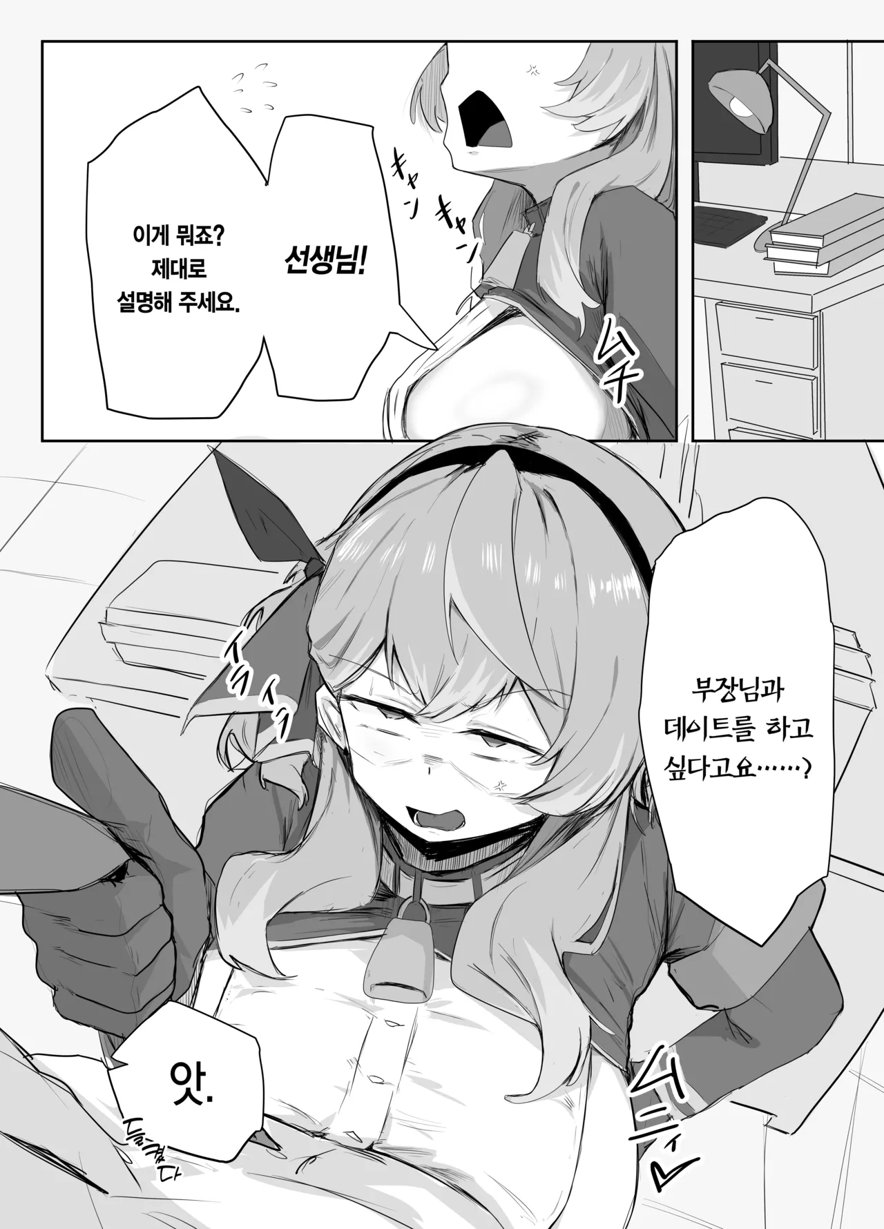 Amau Ako wa Hamaranai | 아마우 아코는 박히지 않는다 page 5 full