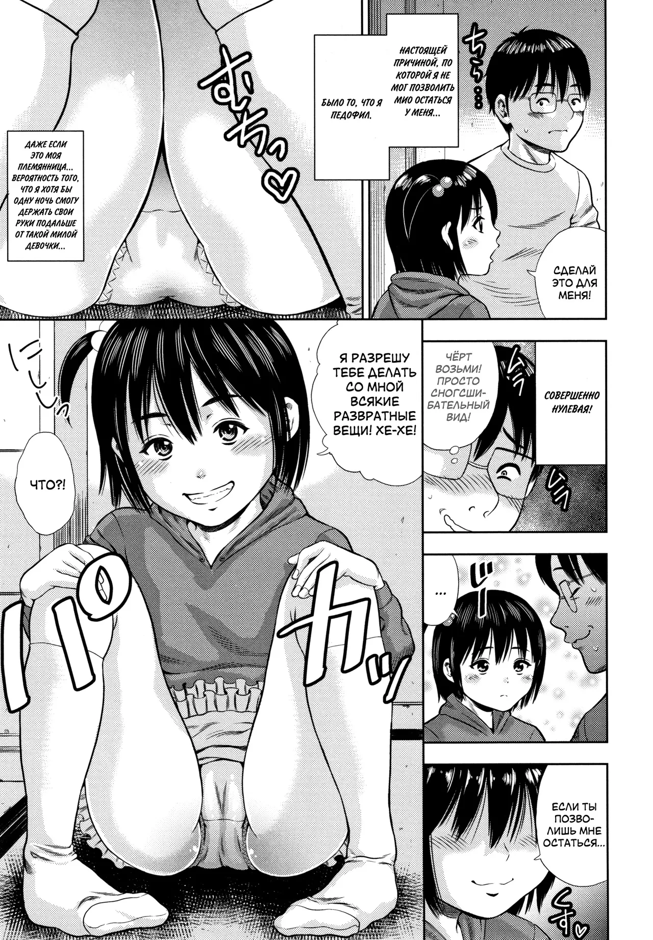 Boku wa Musekinin Oji-san | Безответственный дядя page 3 full